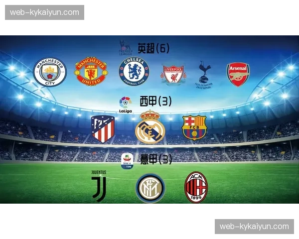 欧足联防守数据标准化：2026年4月将统一五大联赛拦截统计口径