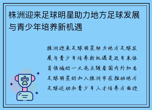 株洲迎来足球明星助力地方足球发展与青少年培养新机遇